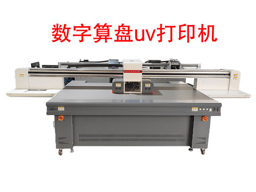 數(shù)字算盤(pán)玩具uv打印機(jī)